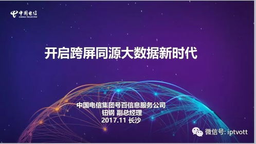 號(hào)百信息 以多屏同源大數(shù)據(jù)，開(kāi)啟網(wǎng)絡(luò)技術(shù)服務(wù)新篇章